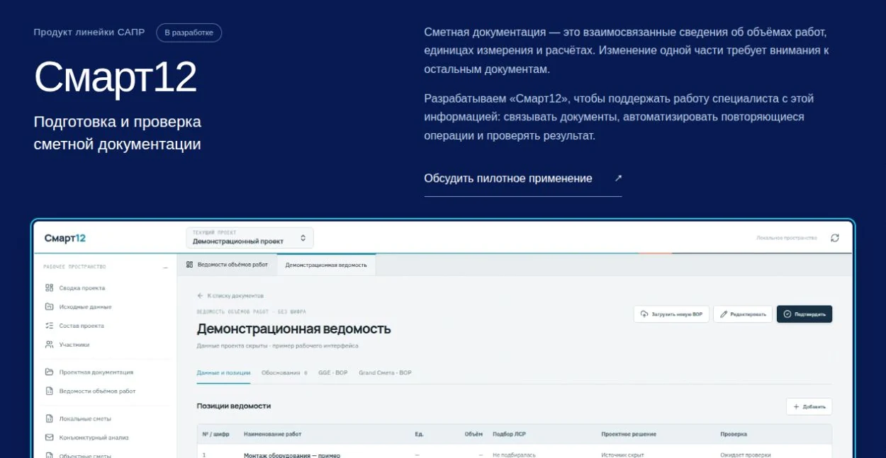 Презентация Смарт12 и снимок рабочего интерфейса на сайте Смарт Роботикс